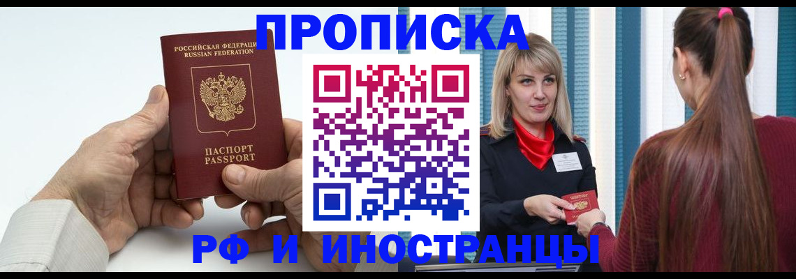 временная регистрация купить в Балабаново