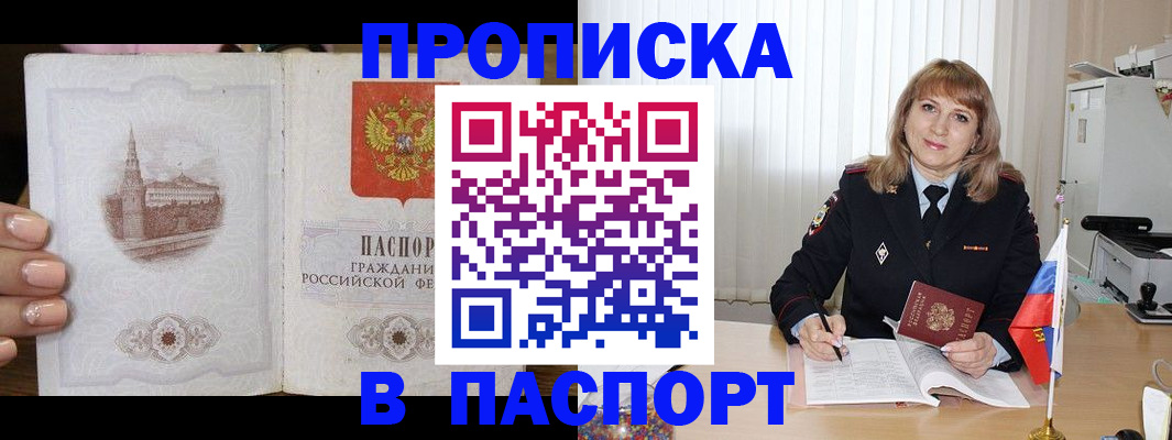 прописка штамп в Балабаново