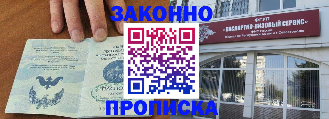 временная регистрация купить в Балабаново